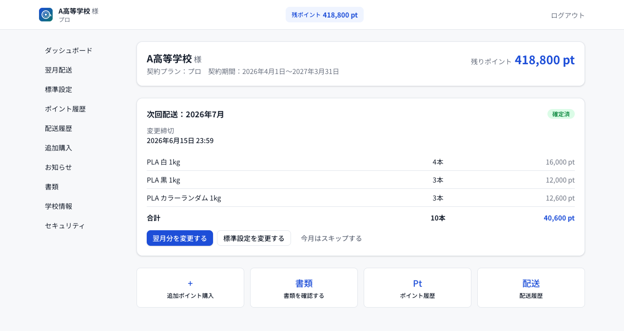 MaterialPASS 契約者マイページのダッシュボード画面